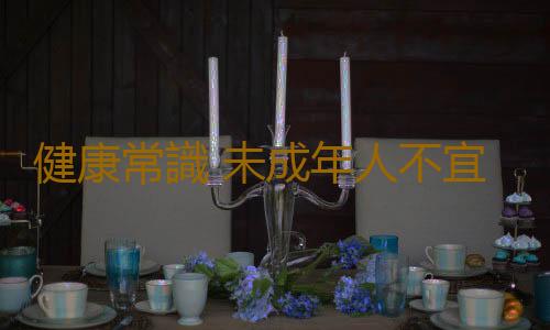 健康常識 未成年人不宜常穿運動鞋